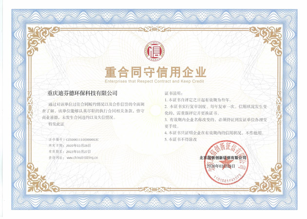 重合同守信用企業(yè)
