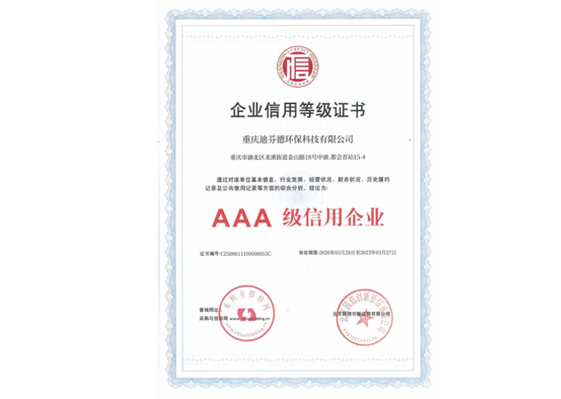 企業(yè)信用等級(jí)證書