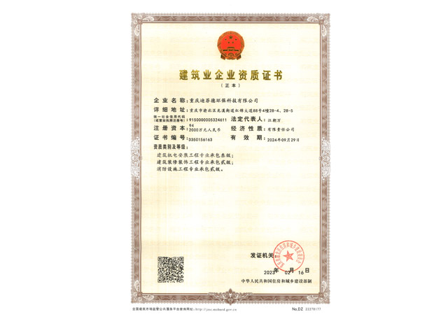 建筑業(yè)企業(yè)資質(zhì)證書