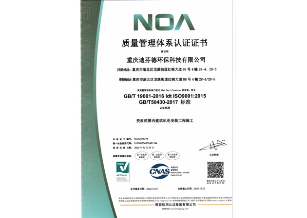 質(zhì)量管理體系認證證書